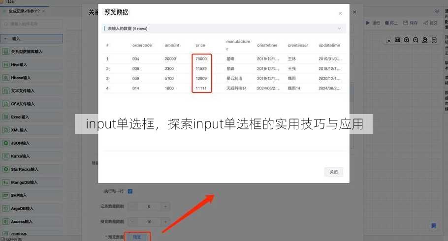 input单选框