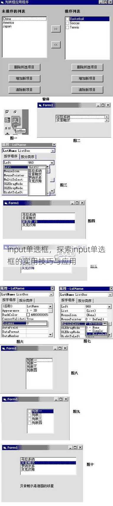 input单选框