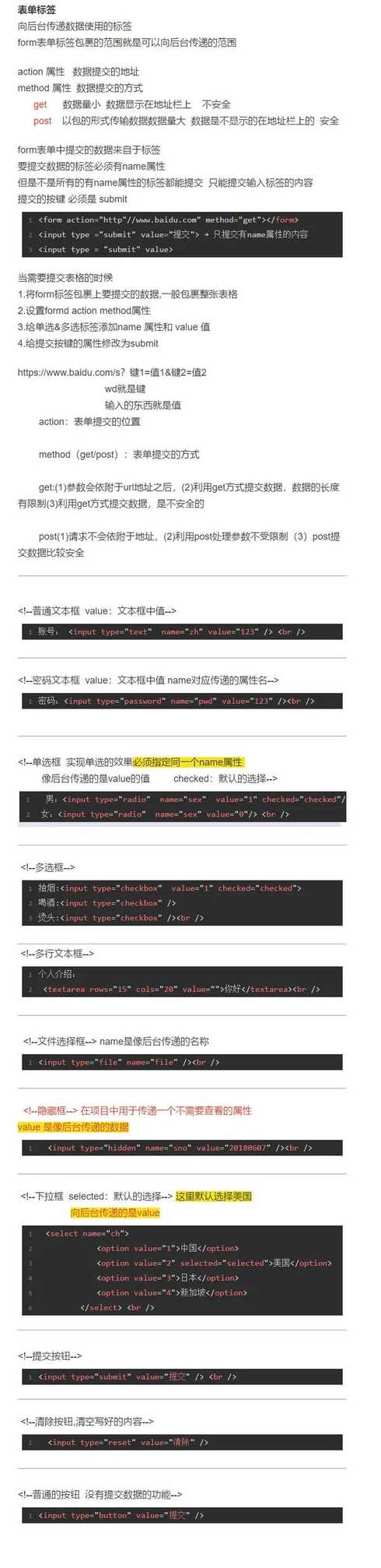 html中的表单标签（html5表单标签）