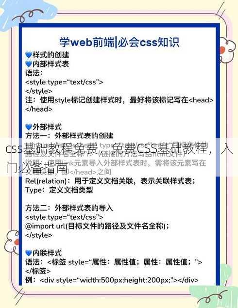 css基础教程免费