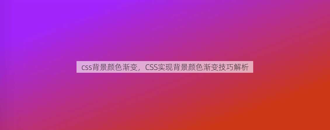css背景颜色渐变