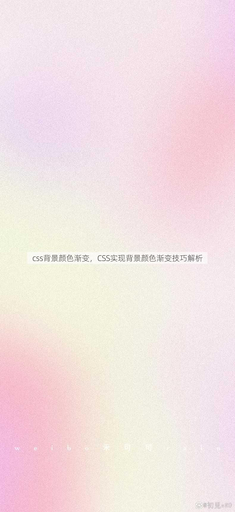 css背景颜色渐变