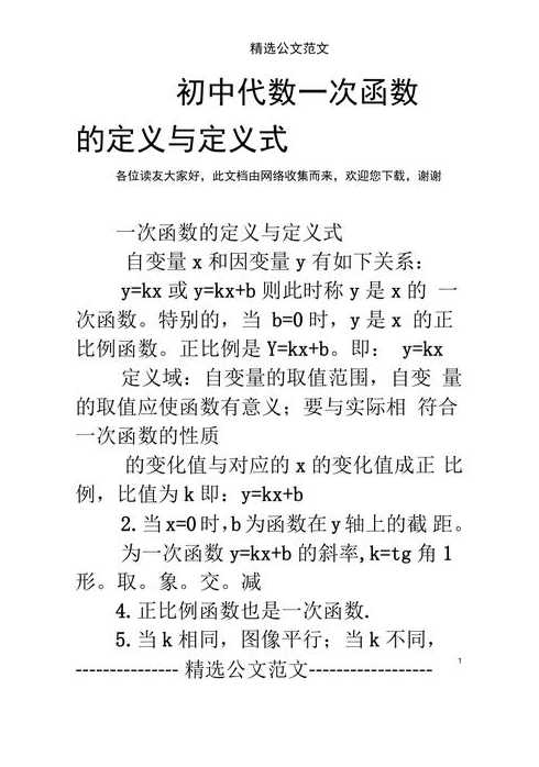 什么是函数定义（什么是函数定义式）