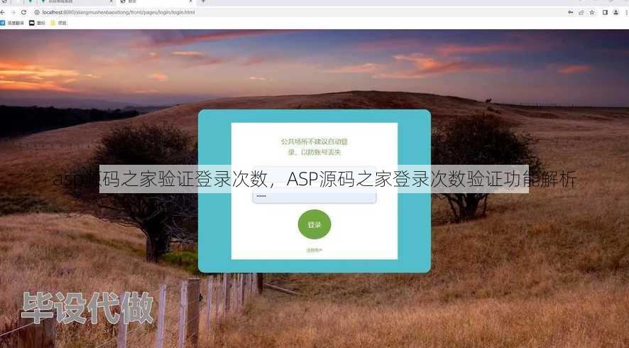 asp源码之家验证登录次数
