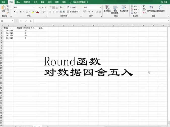 round取整（round函数取整到个位）