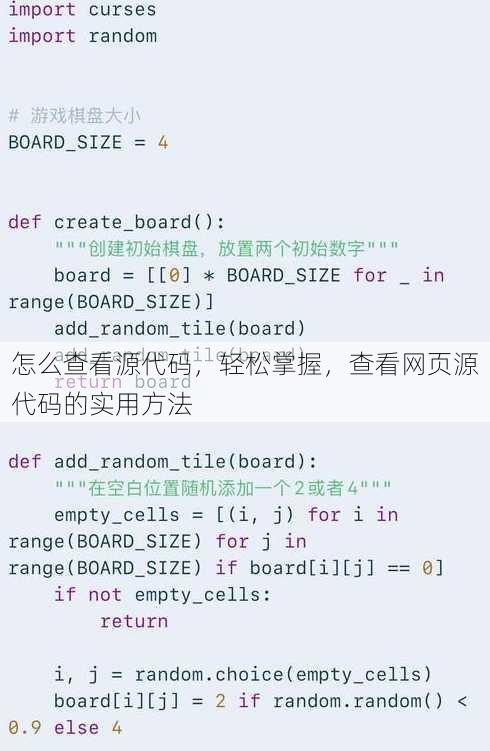 怎么查看源代码