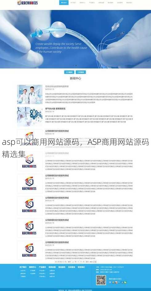 asp可以商用网站源码