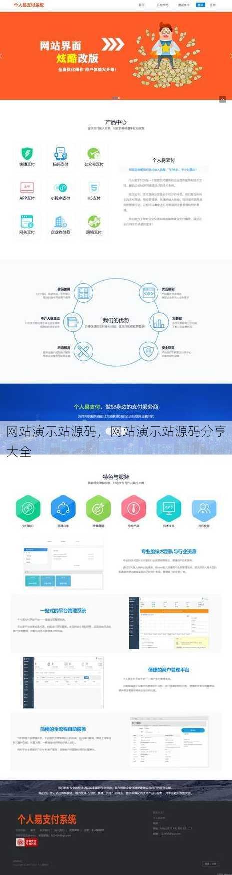 网站演示站源码