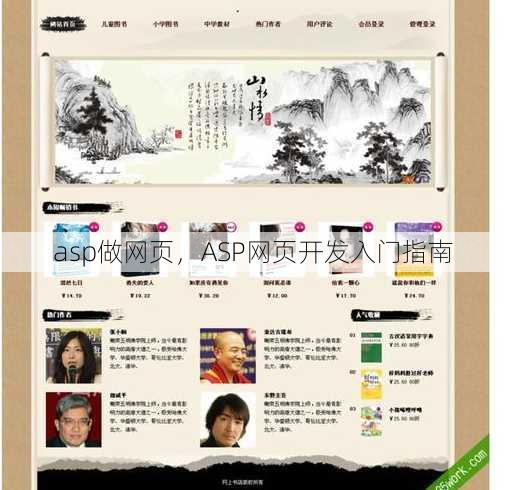 asp做网页