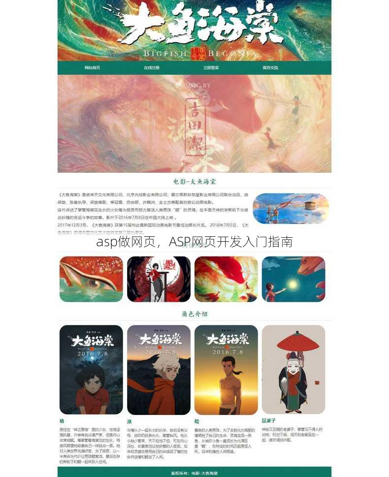 asp做网页