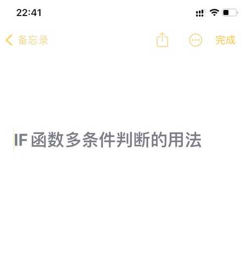 excel多条件if函数怎么用（if三个以上条件判断）