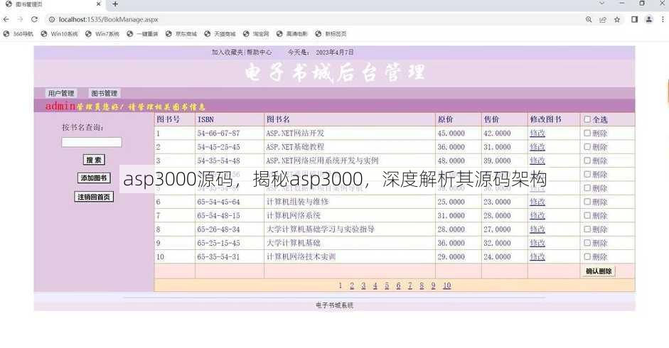 asp3000源码