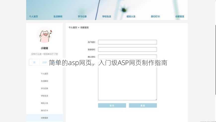 简单的asp网页