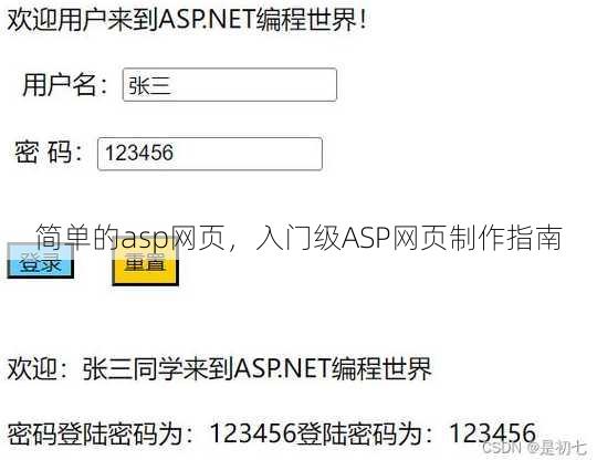 简单的asp网页
