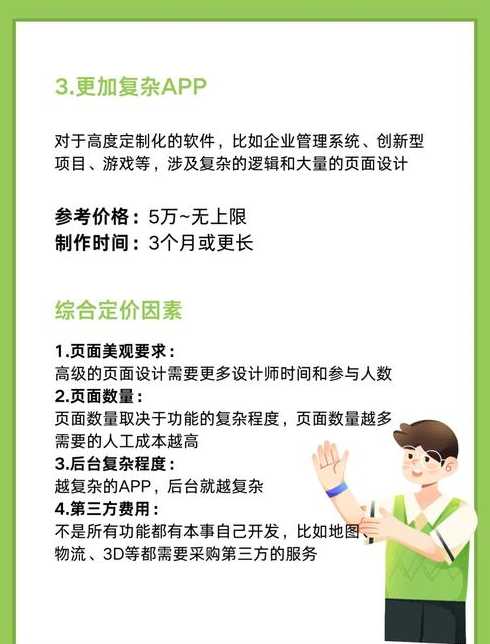 app定制开发报价（app定制开发成品案例）