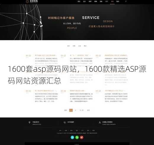 1600套asp源码网站