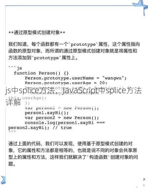 js中splice方法