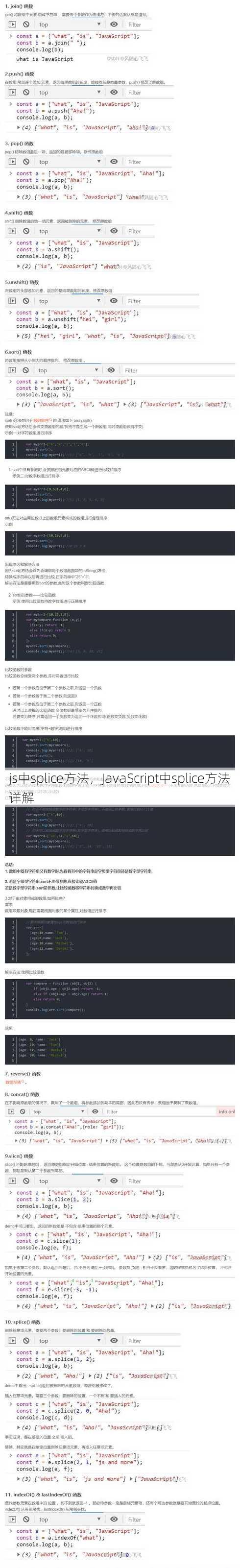 js中splice方法