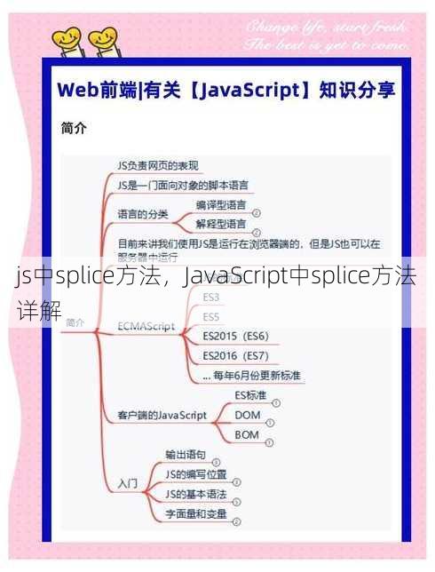 js中splice方法