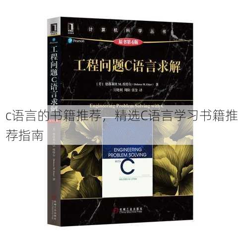 c语言的书籍推荐