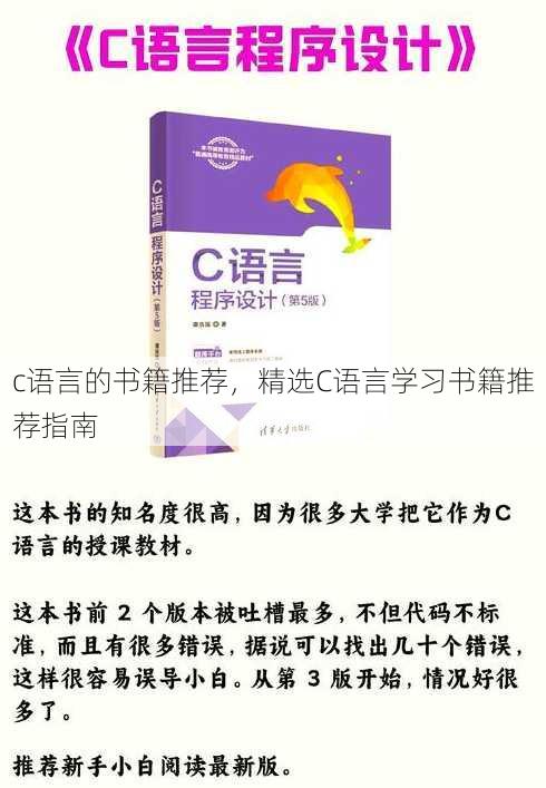 c语言的书籍推荐
