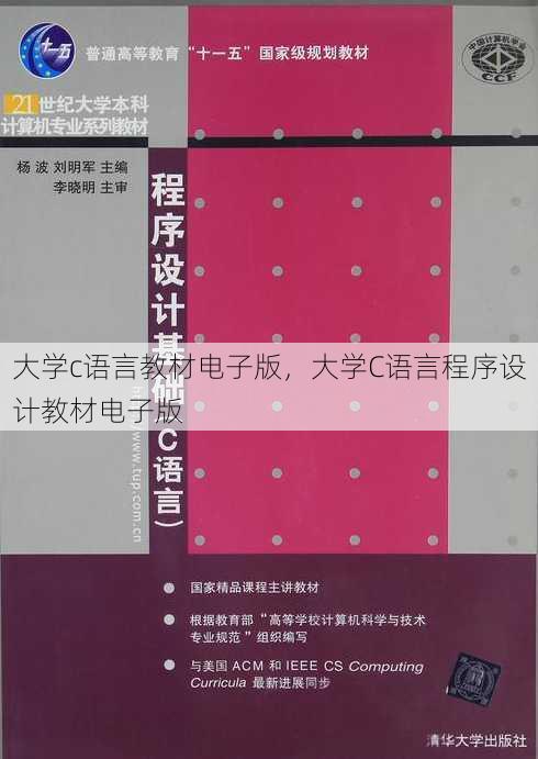 大学c语言教材电子版