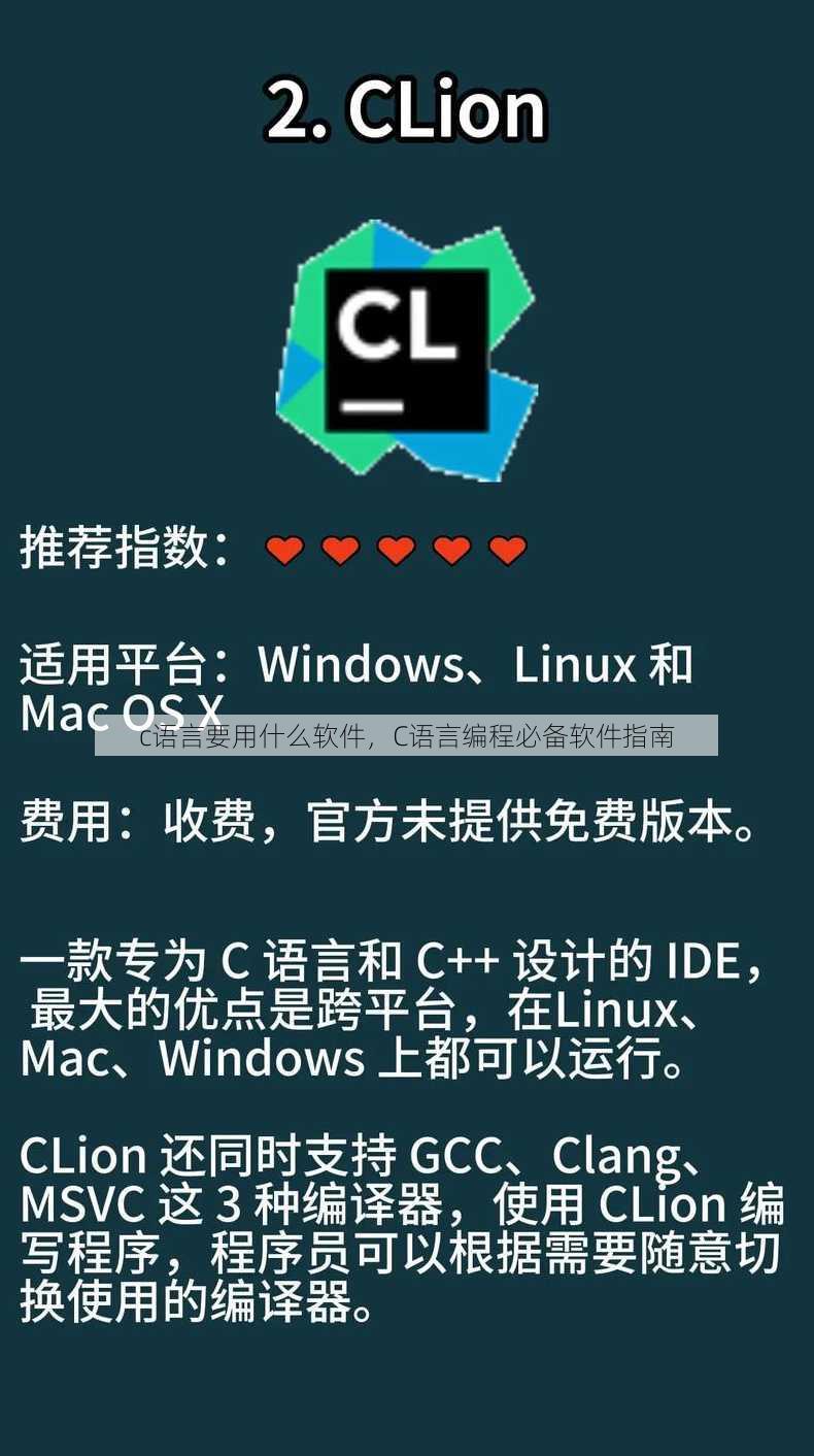 c语言要用什么软件