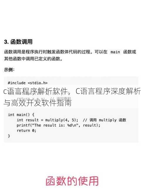 c语言程序解析软件