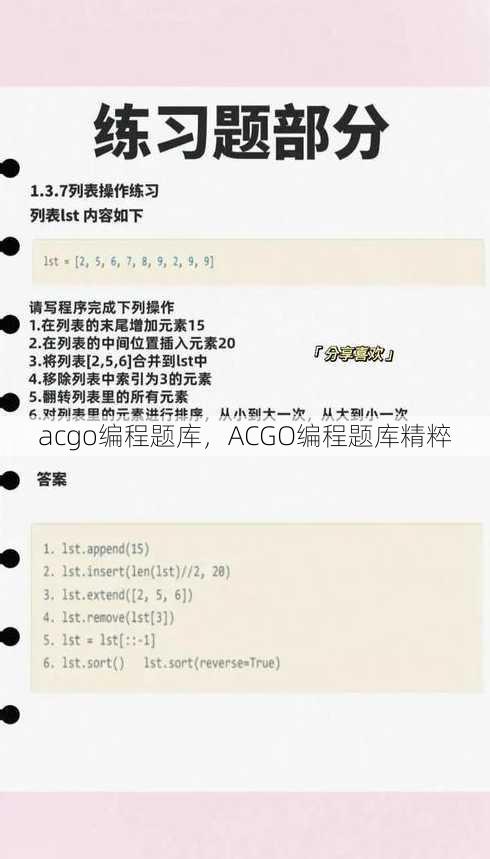 acgo编程题库