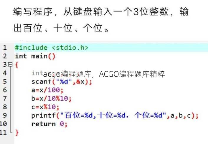 acgo编程题库