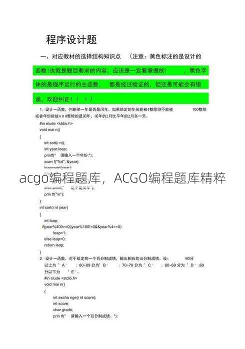 acgo编程题库