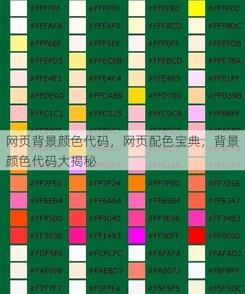 网页背景颜色代码