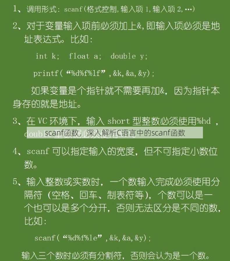 scanf函数