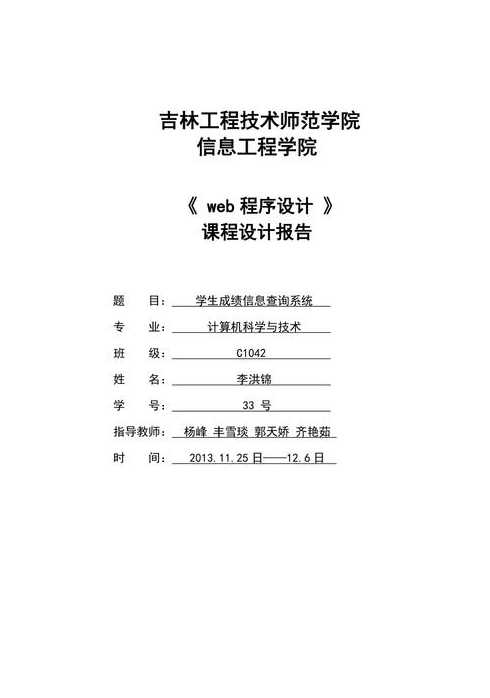 web编程技术（web编程技术课程设计报告）