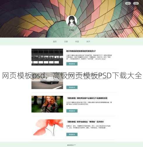 网页模板psd