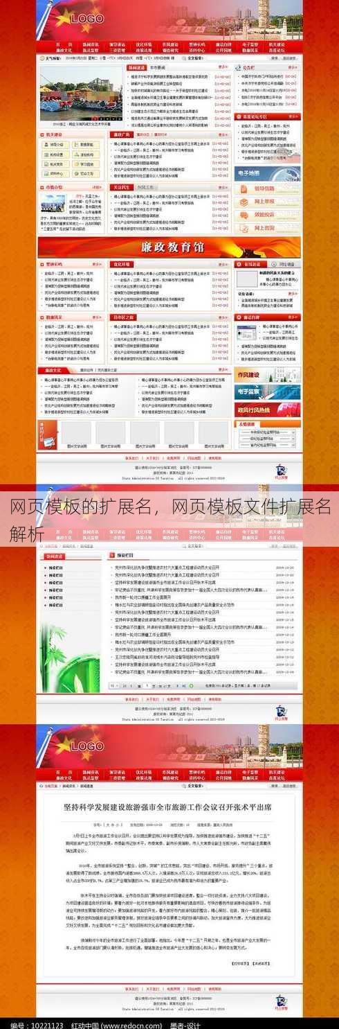 网页模板的扩展名