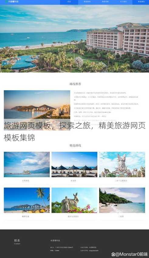 旅游网页模板