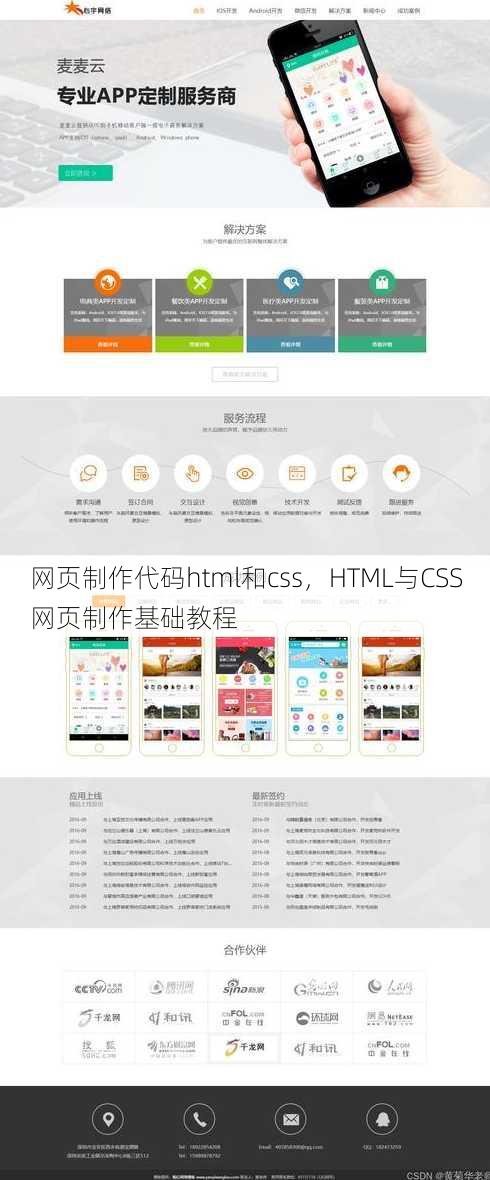 网页制作代码html和css