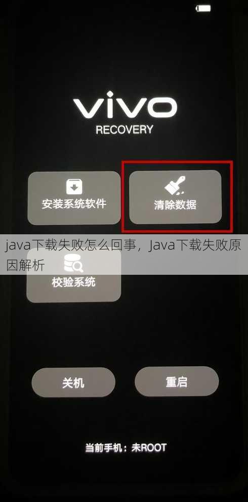 java下载失败怎么回事