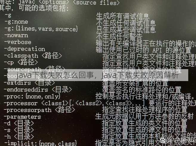 java下载失败怎么回事