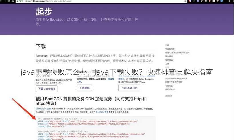 java下载失败怎么办