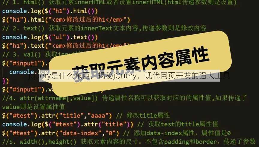 jquery是什么东西