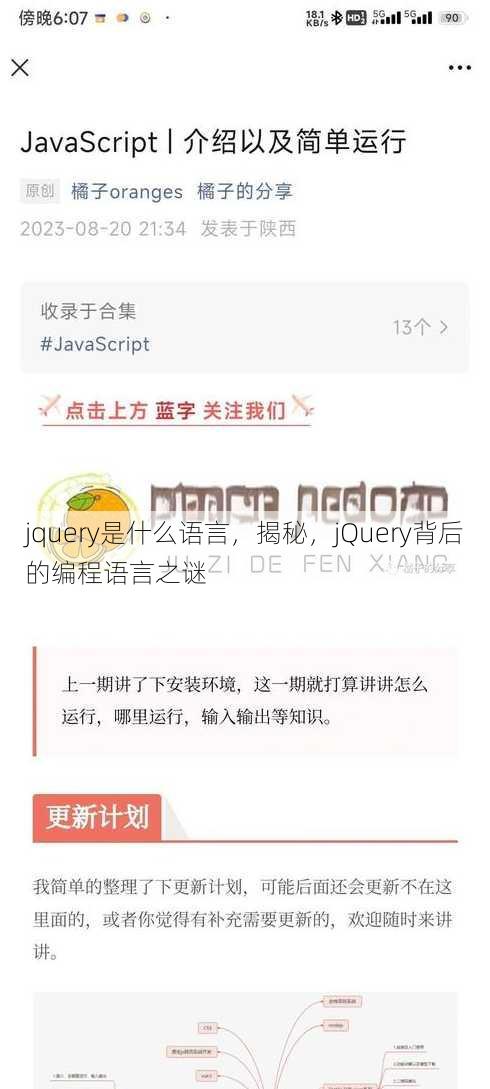 jquery是什么语言