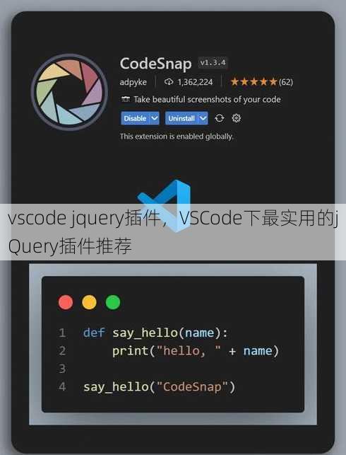 vscode jquery插件