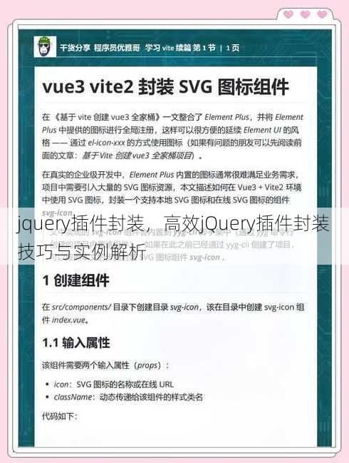jquery插件封装