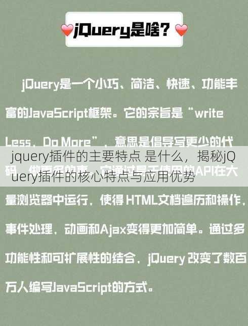 jquery插件的主要特点 是什么