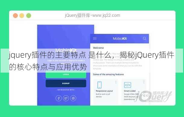 jquery插件的主要特点 是什么
