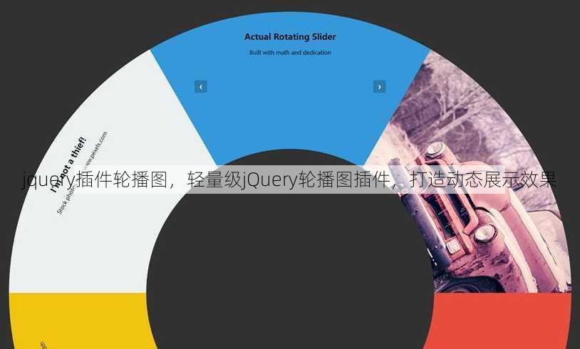 jquery插件轮播图