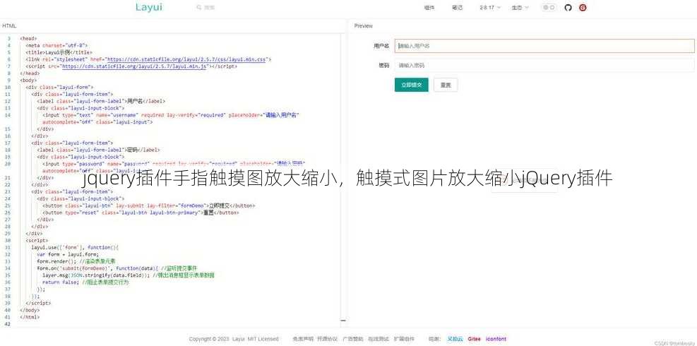 jquery插件手指触摸图放大缩小