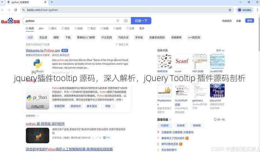 jquery插件tooltip 源码